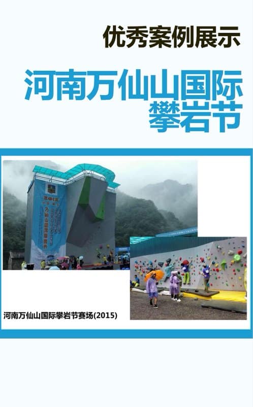 Wanxianshan International Climbing Festival Venue