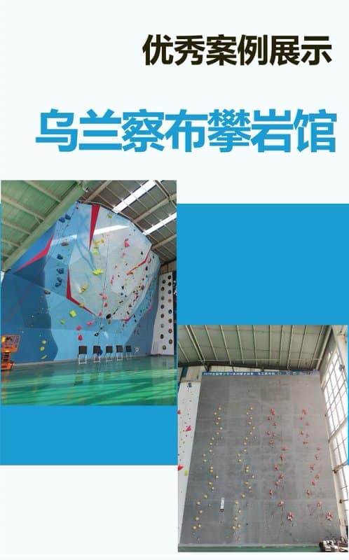 Ulanqab Climbing Gym