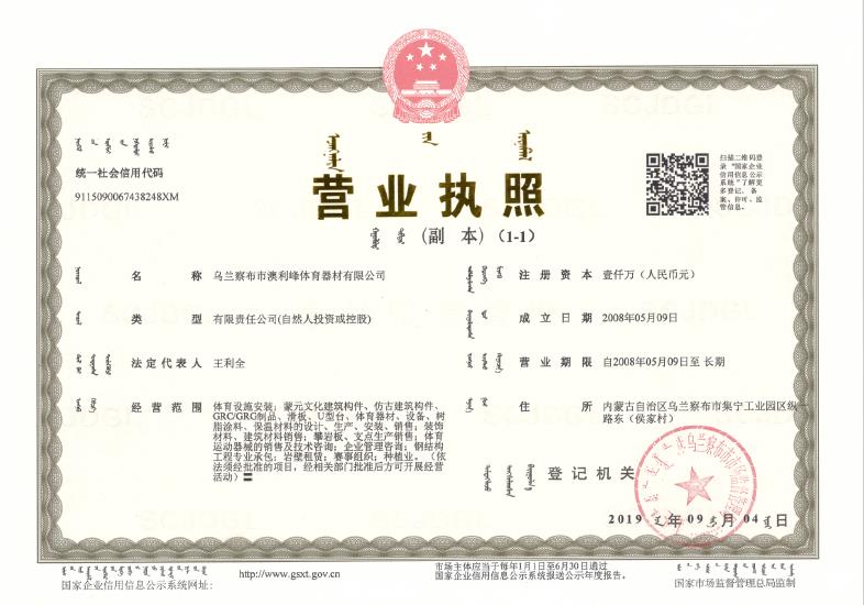 Climbing & Ice-Climbing Business License