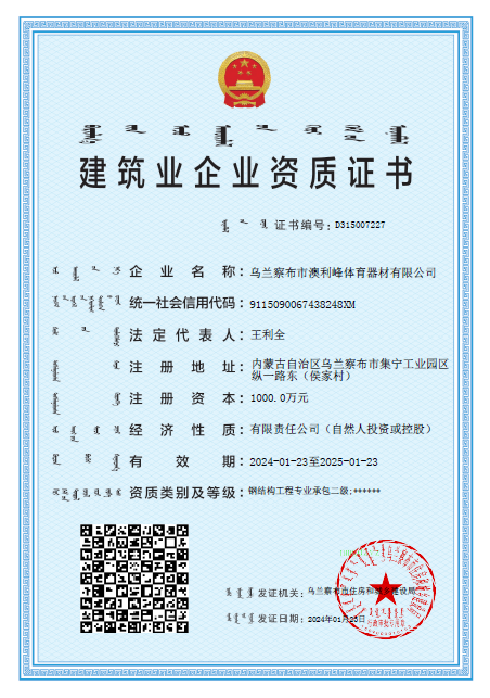 Steel Structure Contracting Qualification